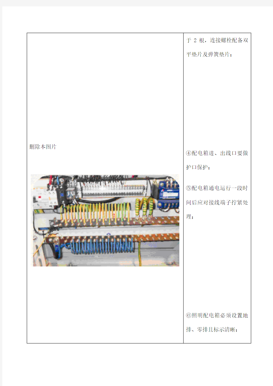 配电箱柜布线及接线安装工艺标准