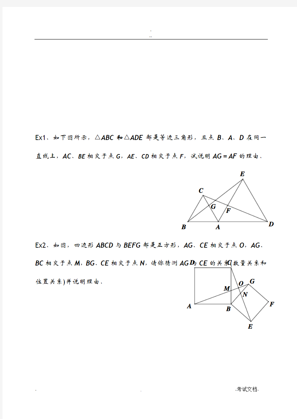 全等三角形经典例题整理
