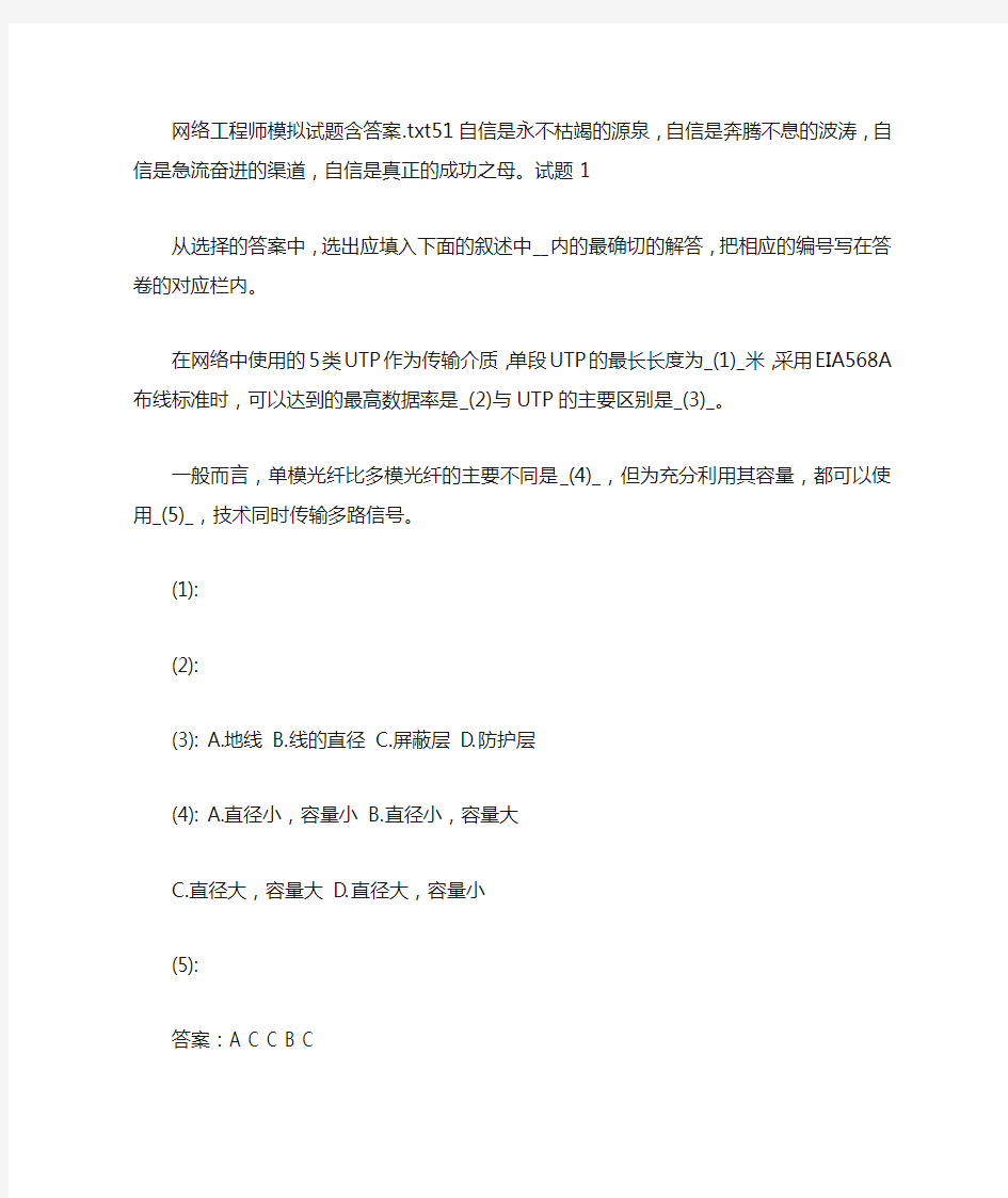 网络工程师模拟试题含答案