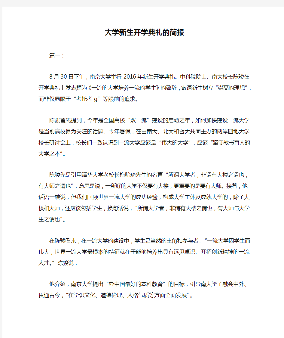 大学新生开学典礼的简报