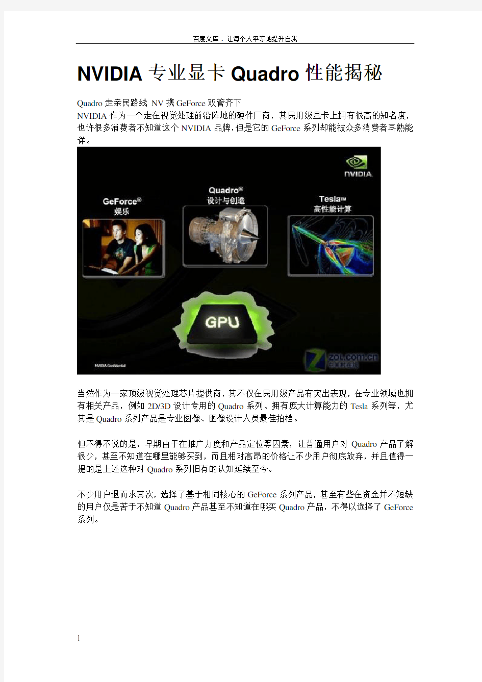 NVIDIA专业显卡Quadro性能揭秘