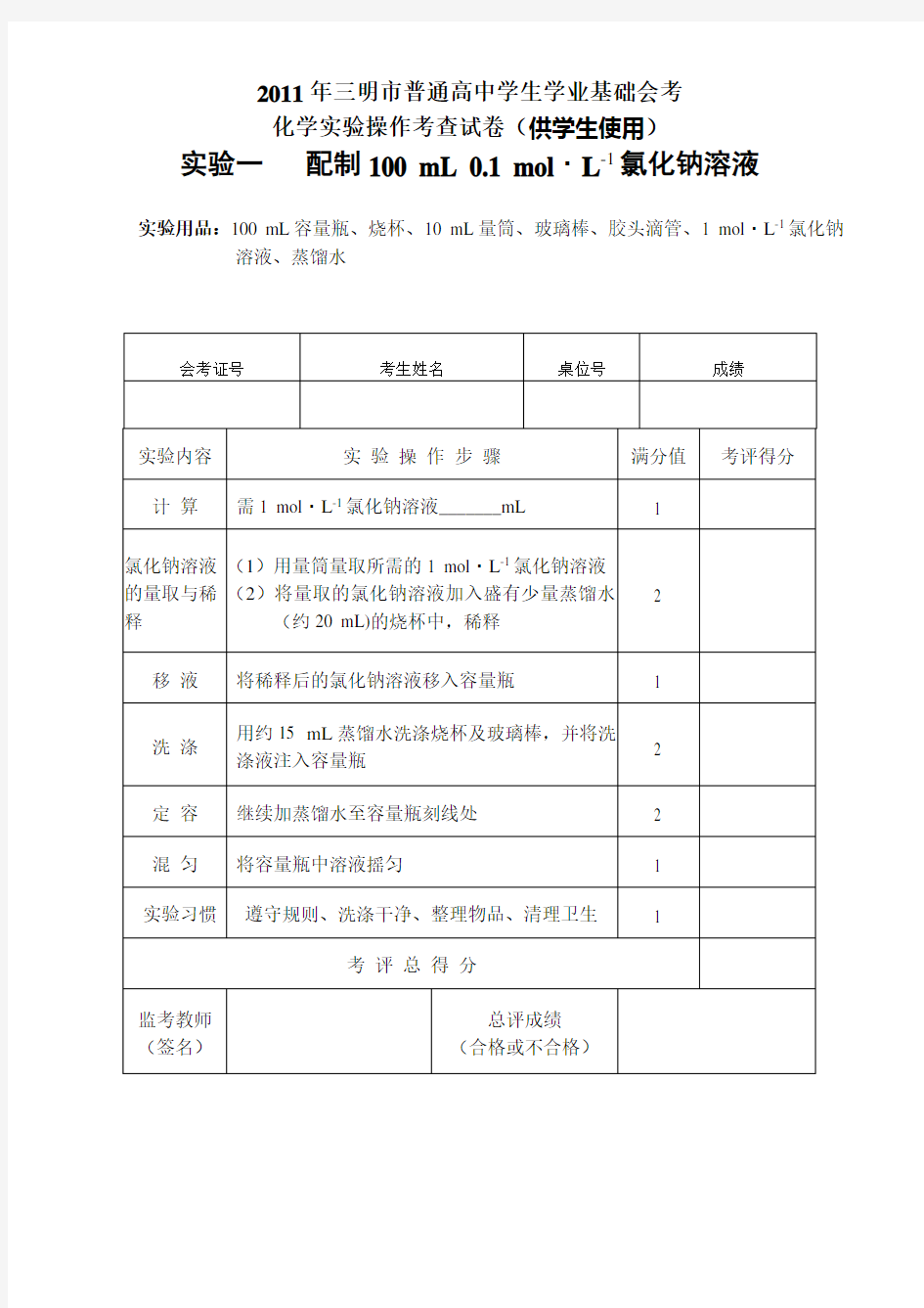 高中会考化学实验试卷