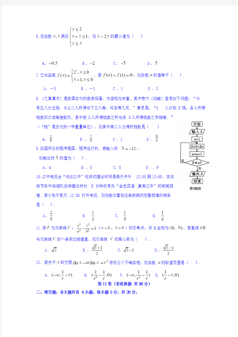 【数学】陕西省汉中市2018届高三下学期第二次教学质量检测数学(文)试题 含答案