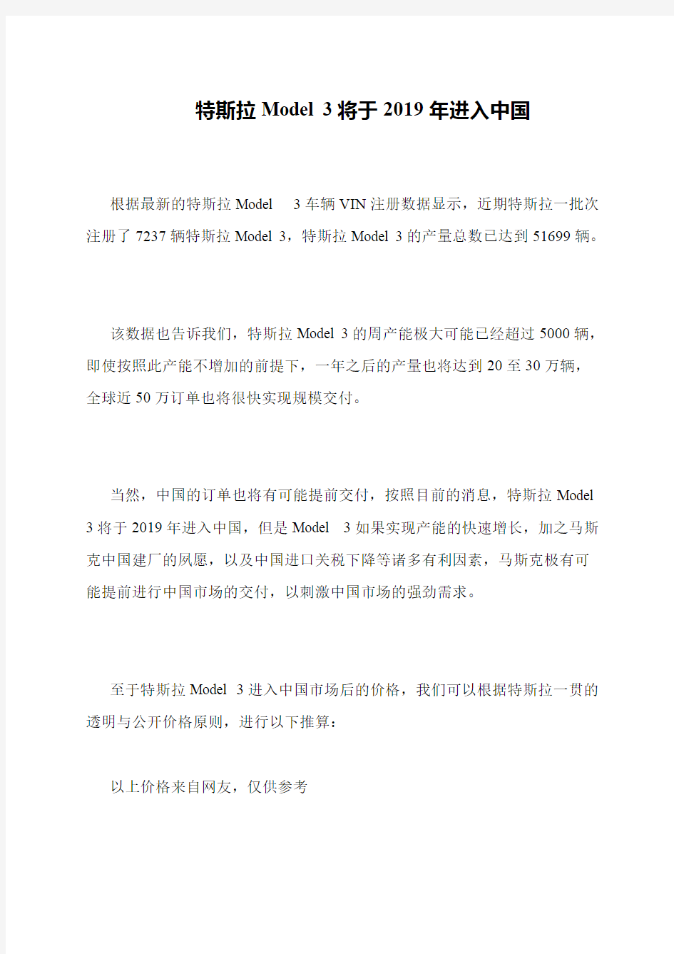 特斯拉Model 3将于2019年进入中国