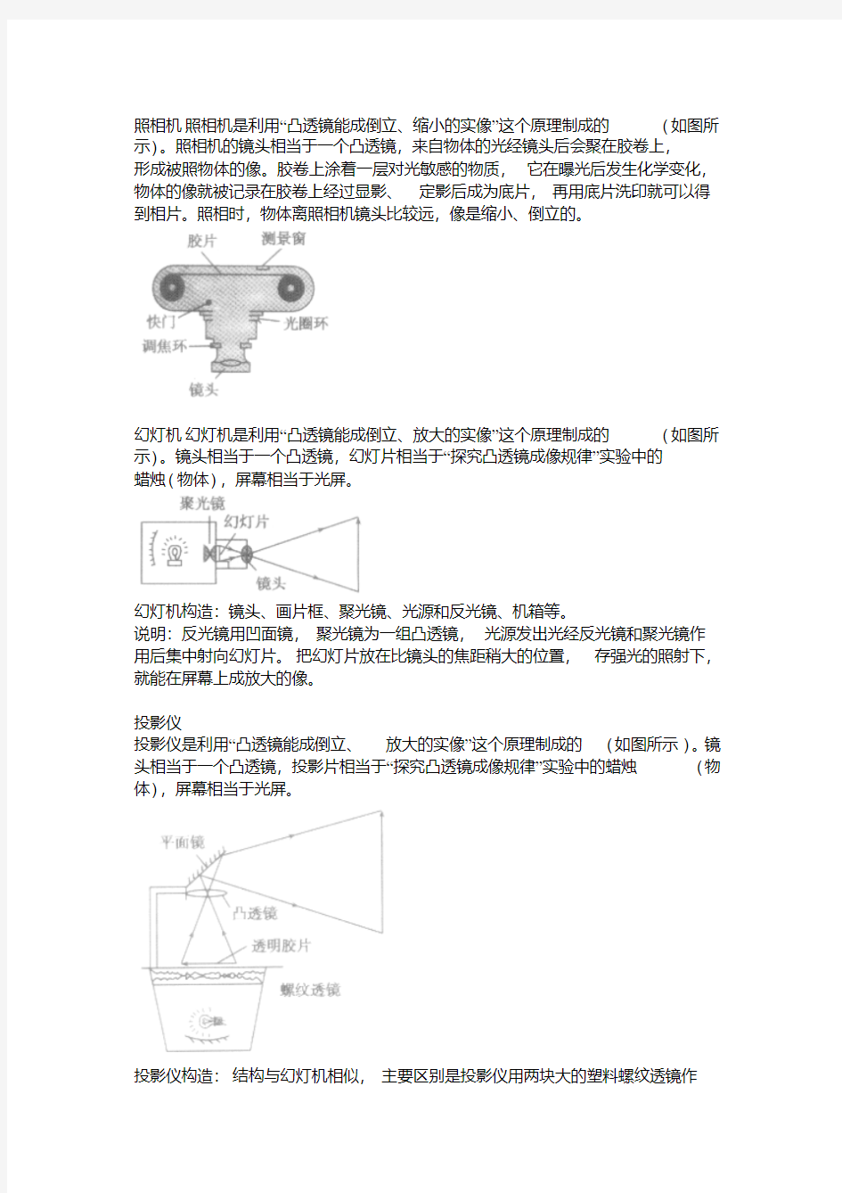 照相机投影仪知识点