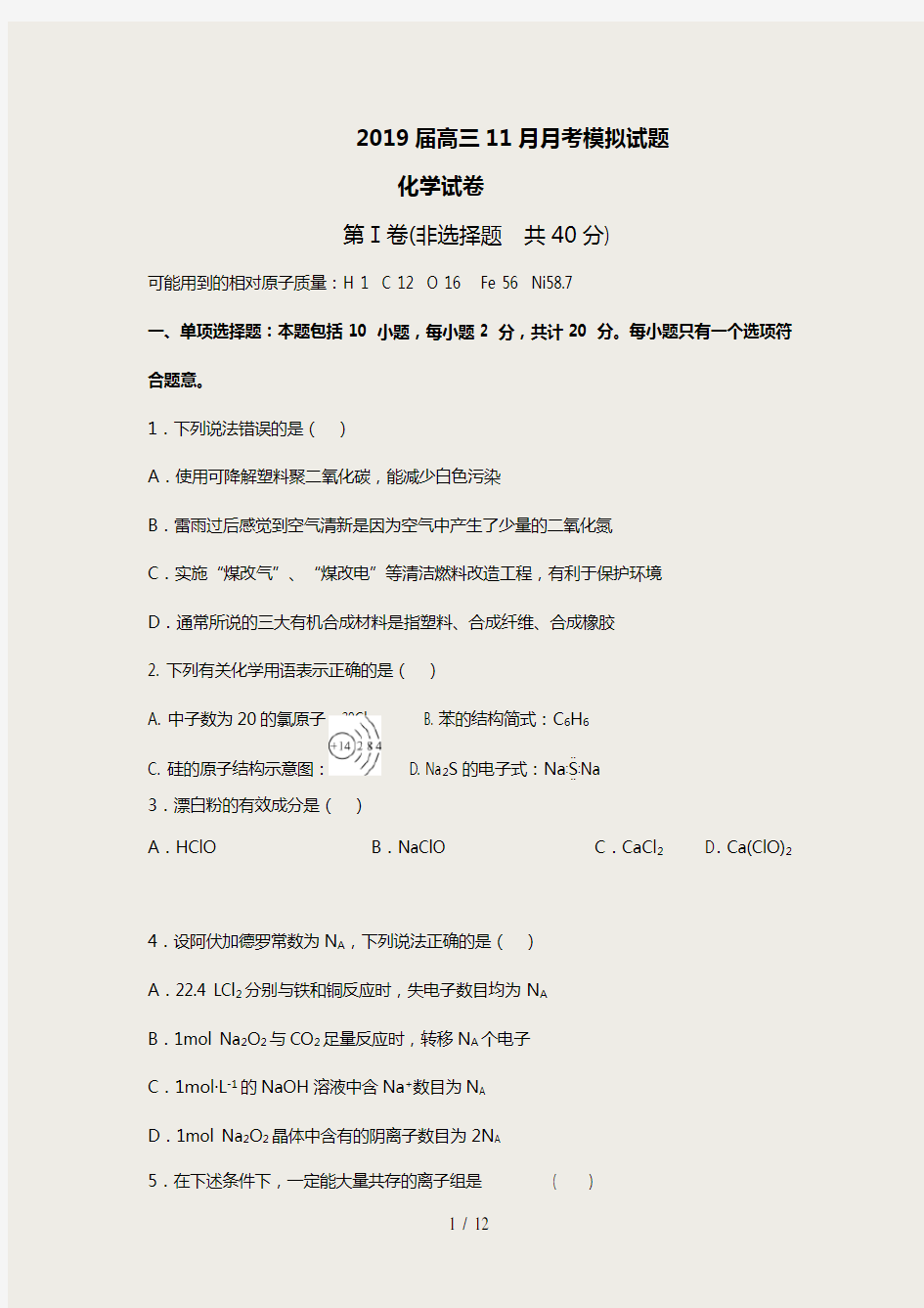 化学-2019届高三上学期11月月考化学模拟试题