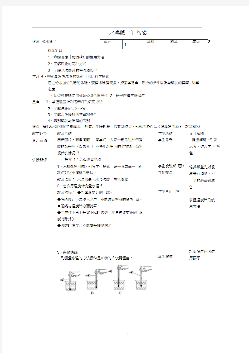 《水沸腾了》教案4