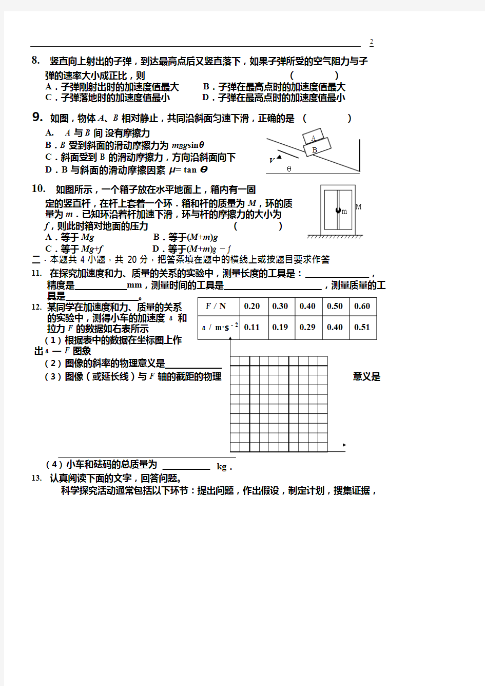 (完整)高一物理必修1牛顿运动定律综合测试题及答案,推荐文档