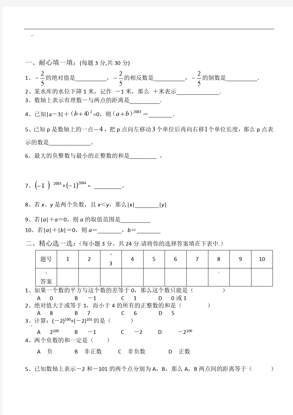 七年级数学上册第二章单元测试题及答案