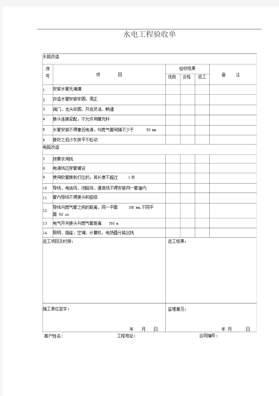 装饰公司验收表格87439