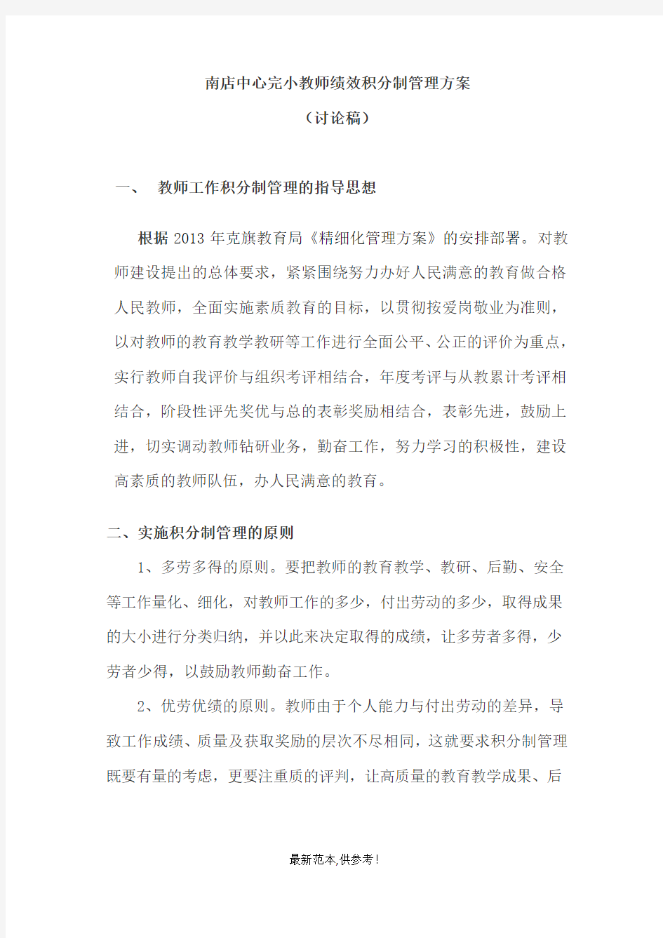 教师积分制管理办法整理版