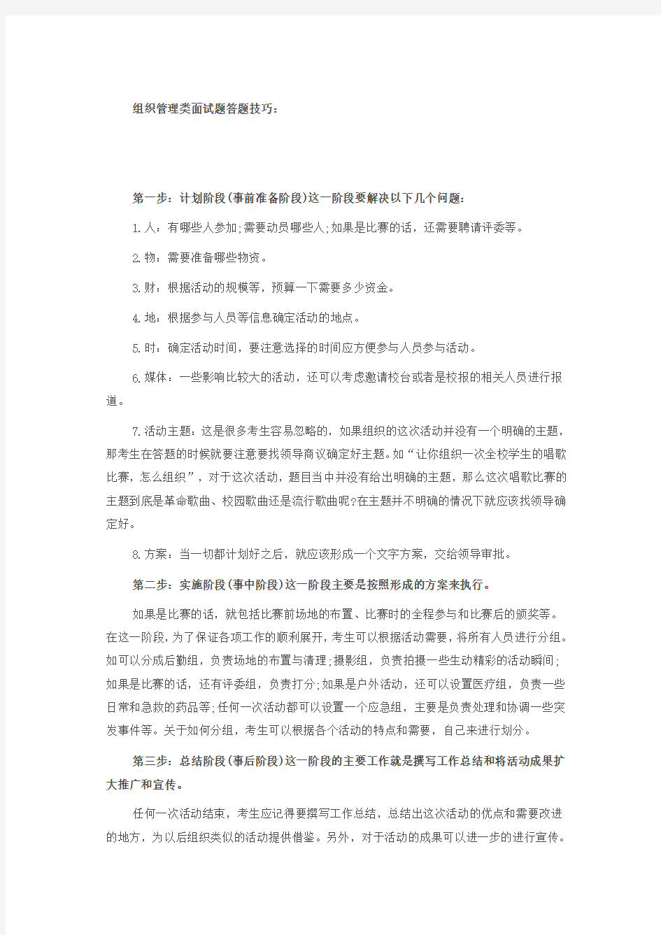 组织管理类面试题答题技巧