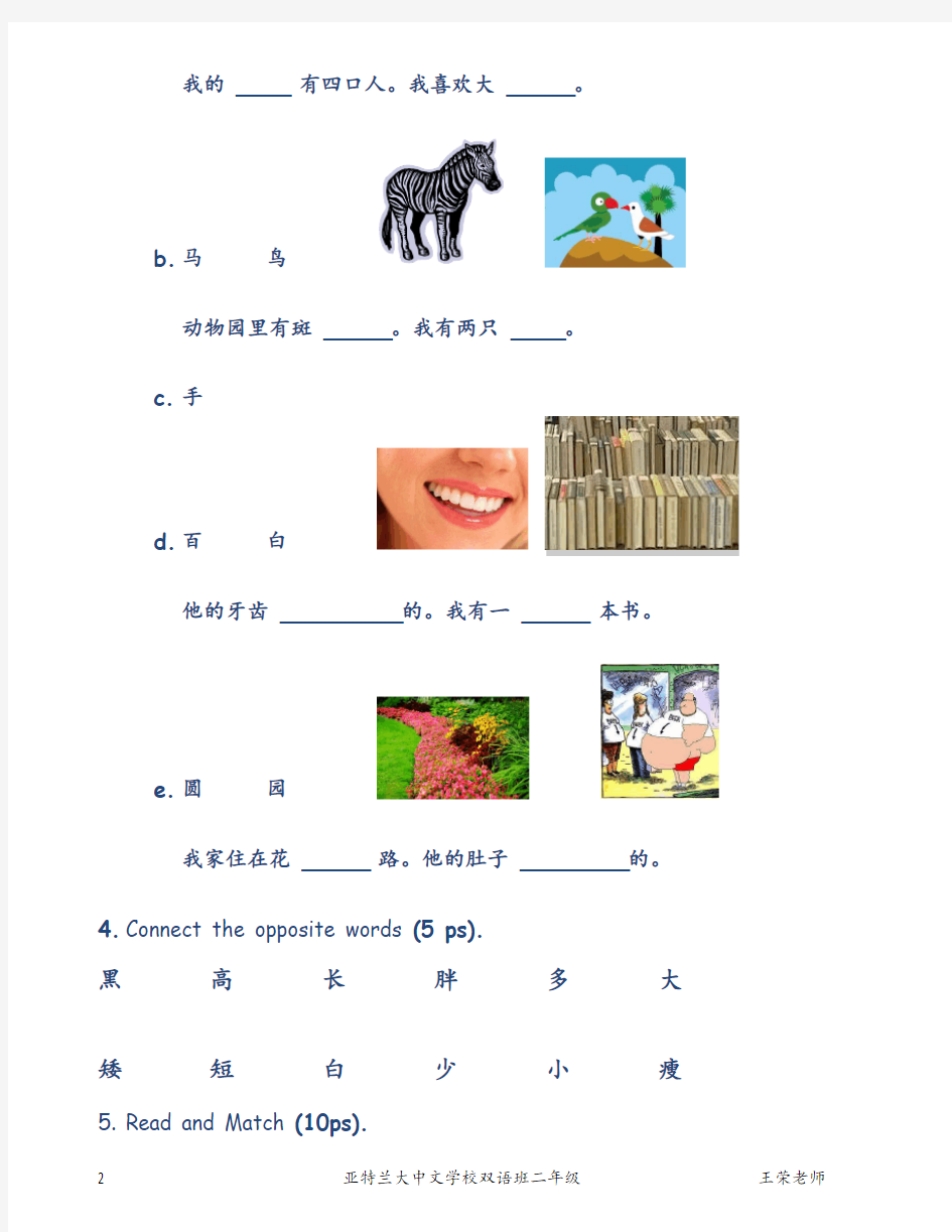 轻松学汉语第二册