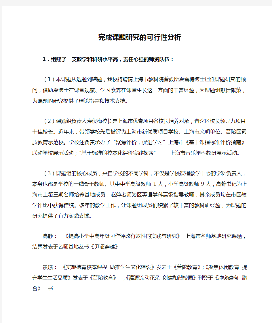 完成课题研究的可行性分析