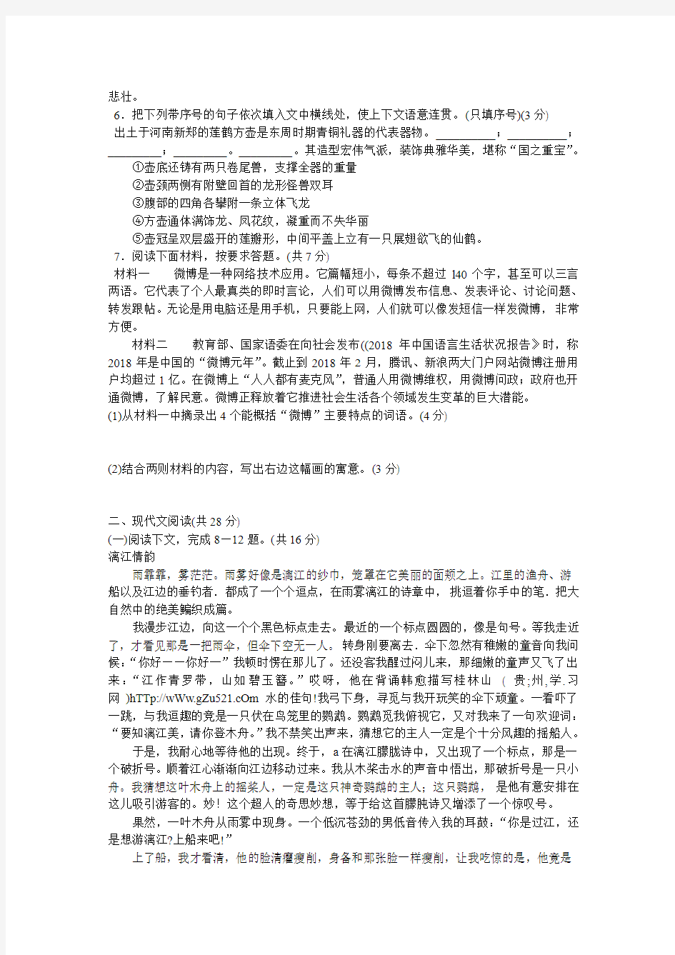 最新--河南省初中学业水平暨高级中等学校招生考试语文试卷 精品