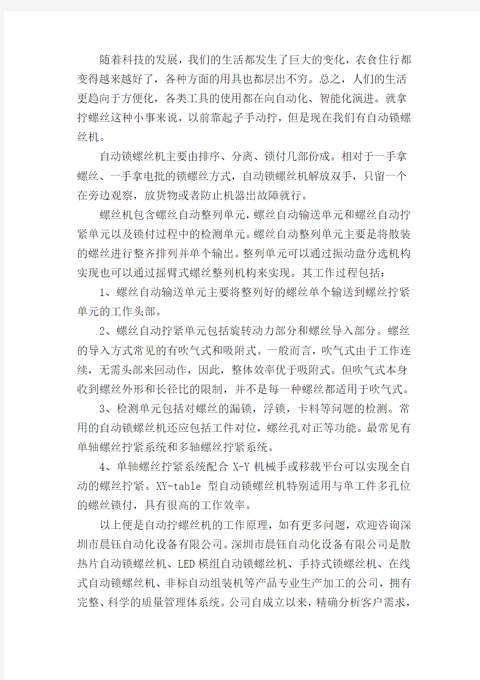 自动锁螺丝机工作原理