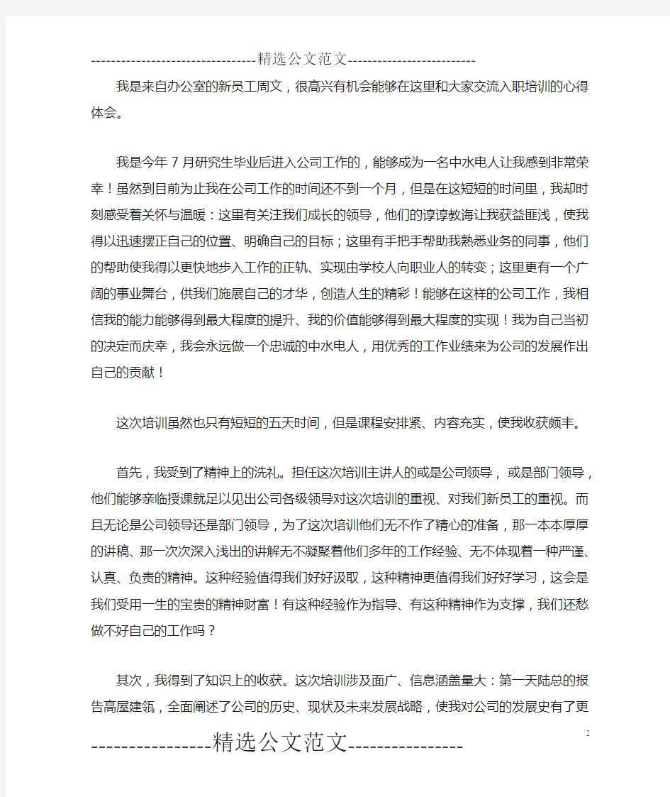 一篇公司培训心得(大学生培训) 