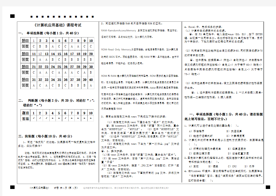 2018《计算机应用基础》期末试卷答案全套