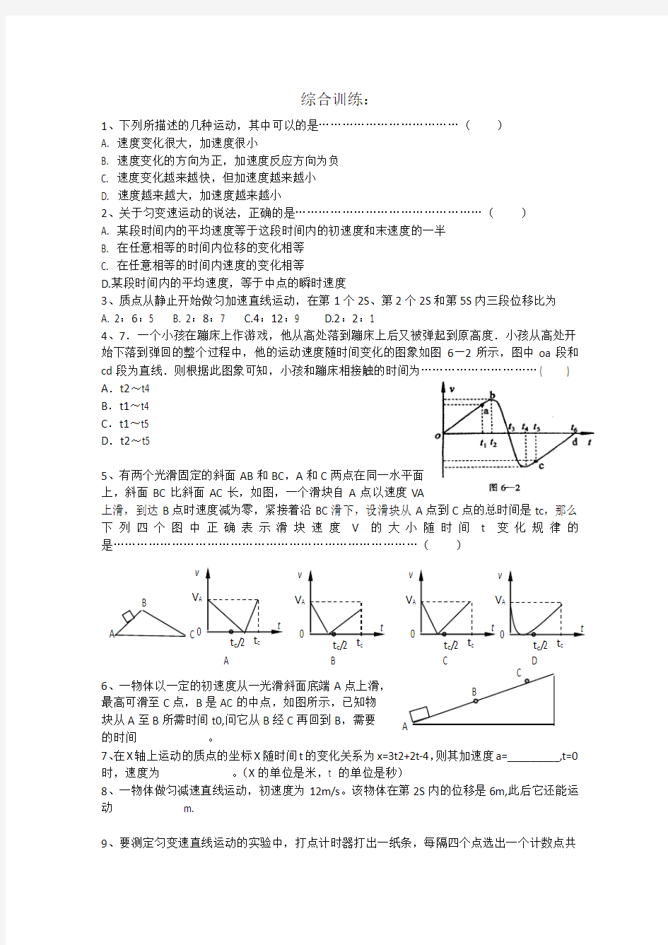 高一物理直线运动综合专题训练