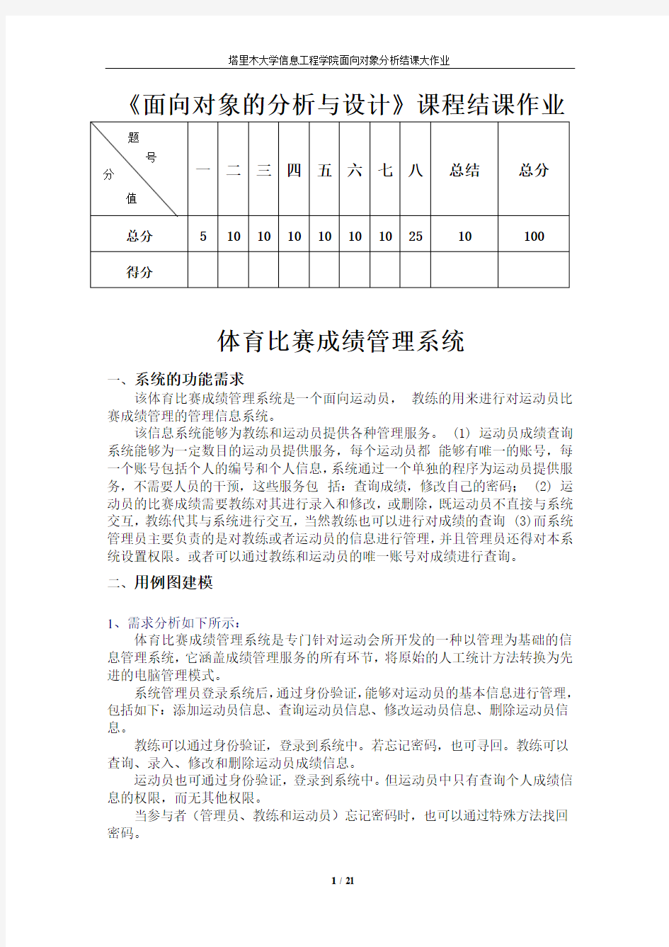 体育比赛成绩管理系统