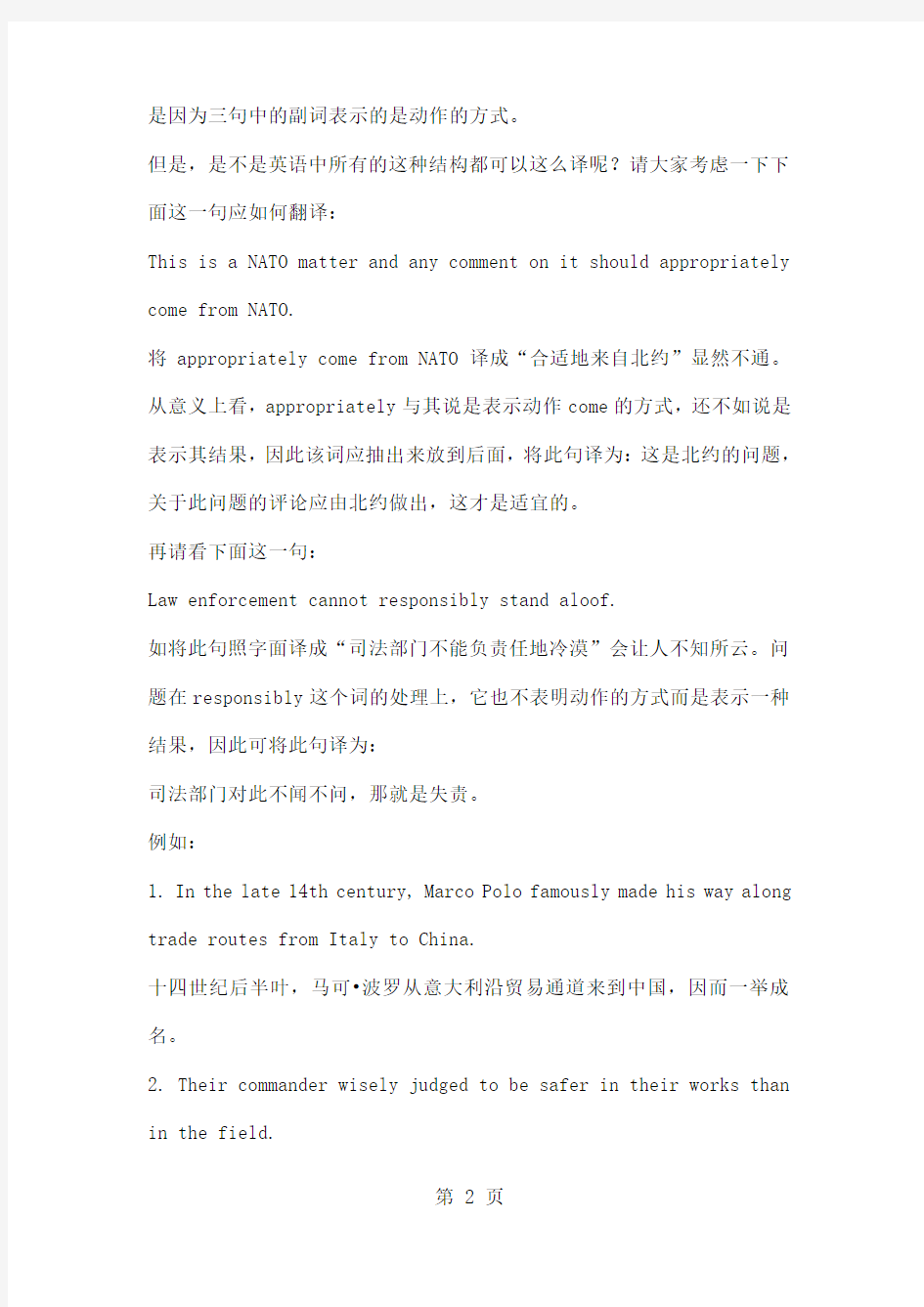 中国人最容易犯的英汉翻译错误共20页