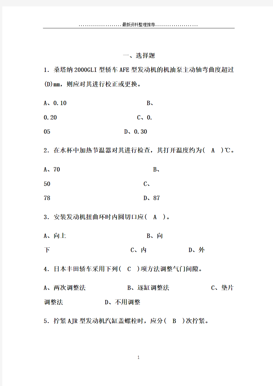 初级汽车修理工试题锦集一