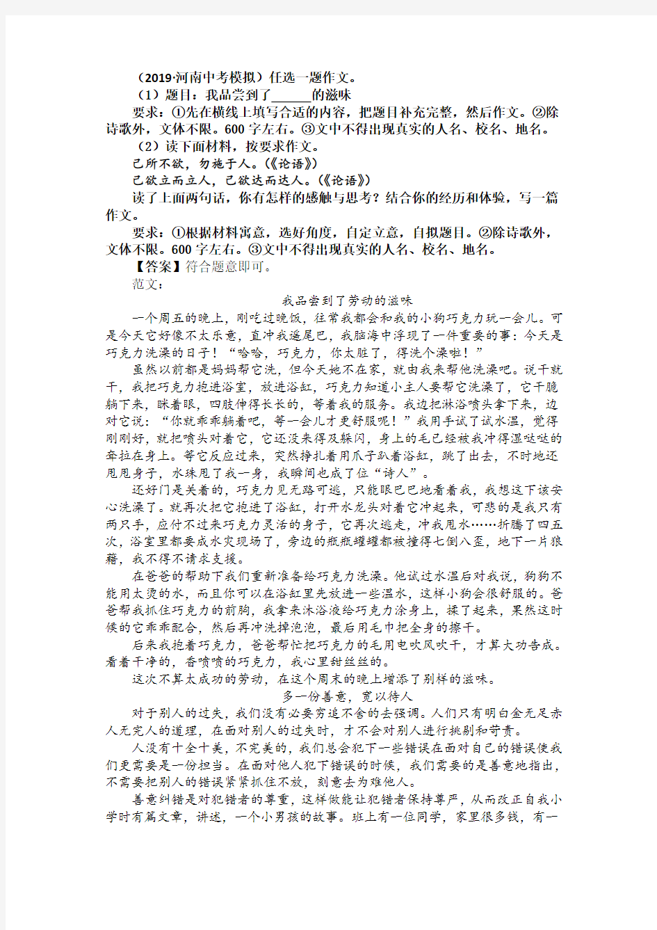 2019-2020中考语文模拟满分作文选编与解析(含范文)