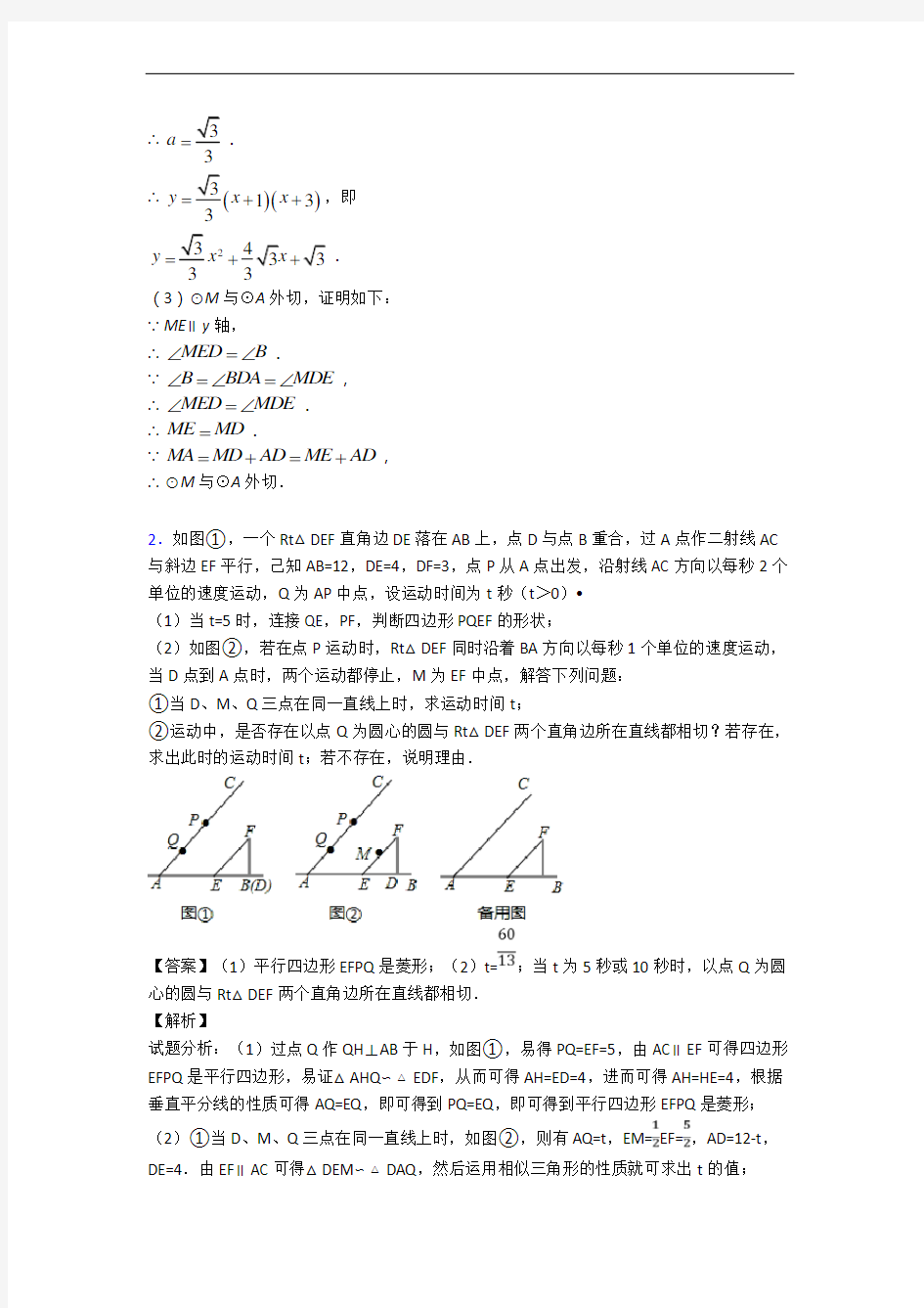 九年级数学上册 圆 几何综合(篇)(Word版 含解析)