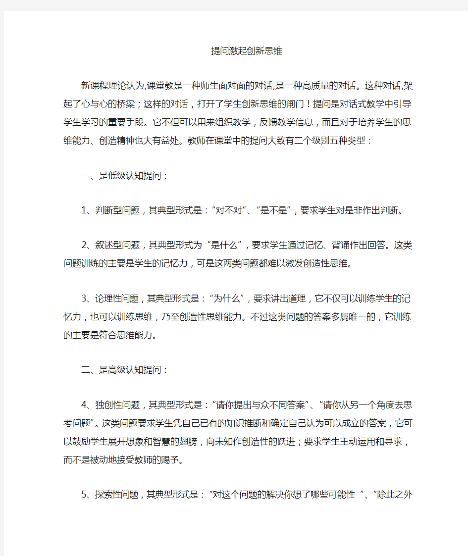 课堂提问的几种类型