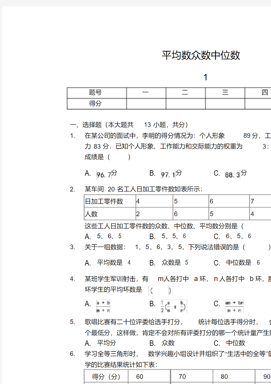 平均数众数中位数测试题及答案-用卷