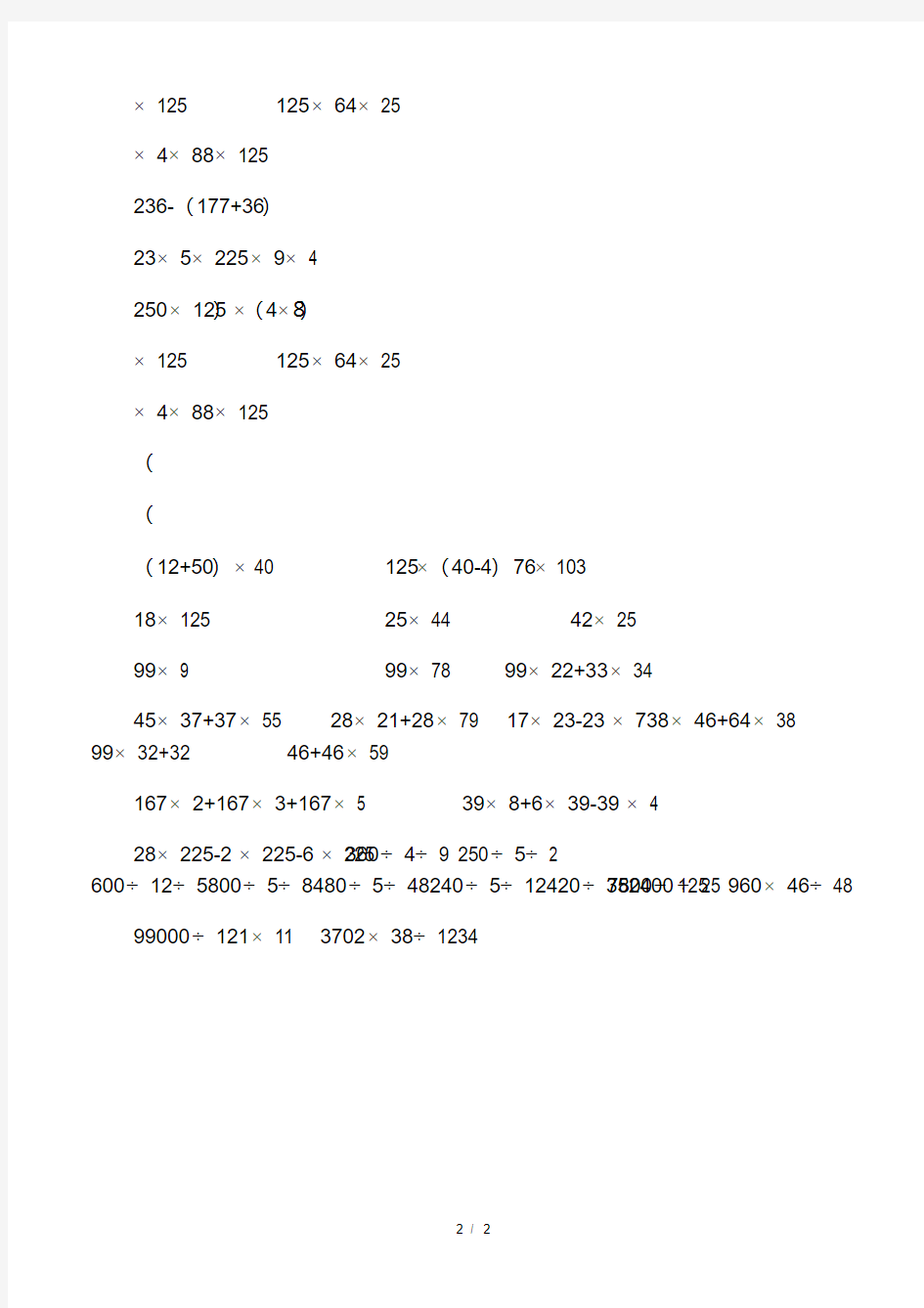 人教版四年级下册数学简便计算题_(