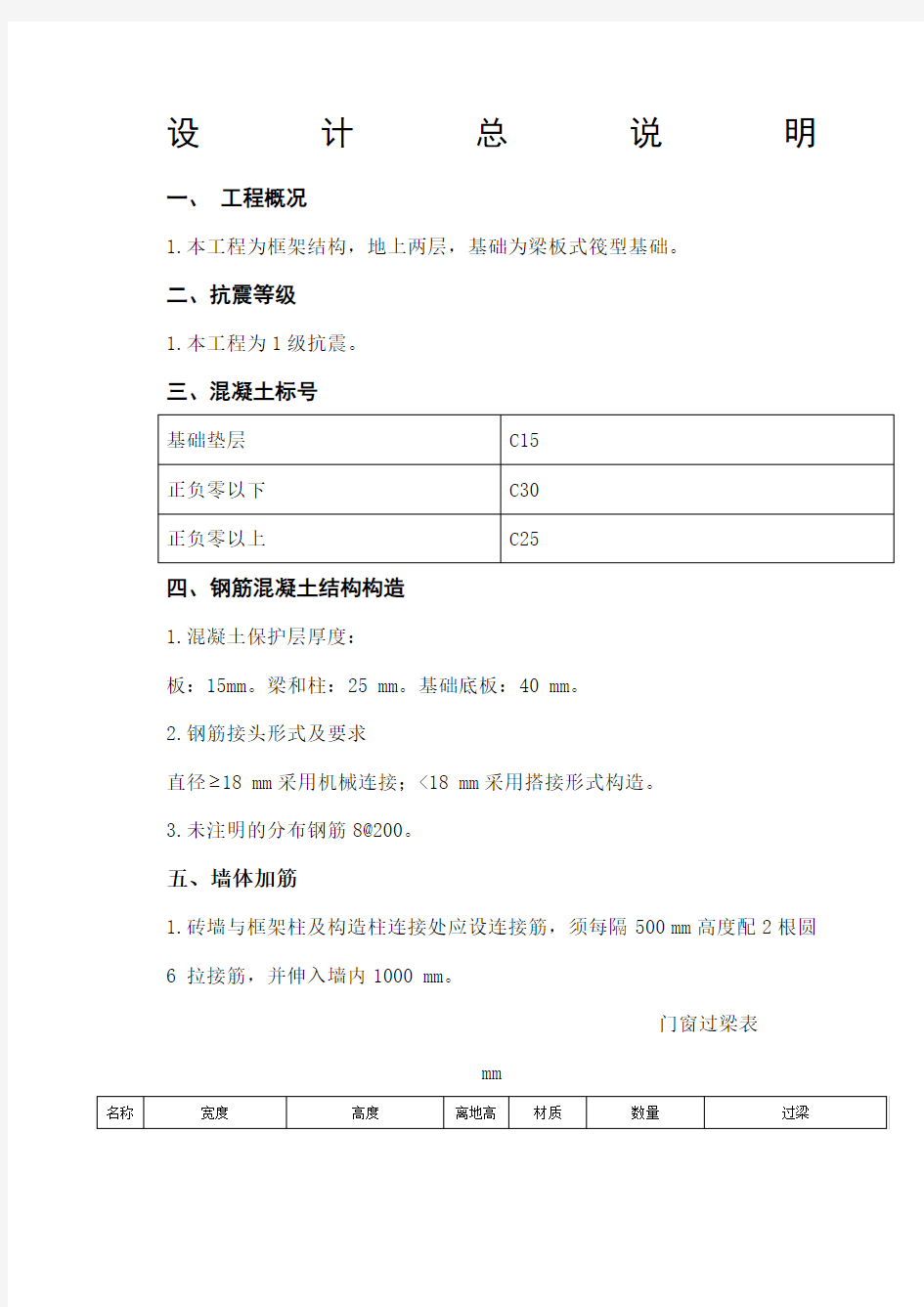 建筑工程计量与计价课程设计图纸 