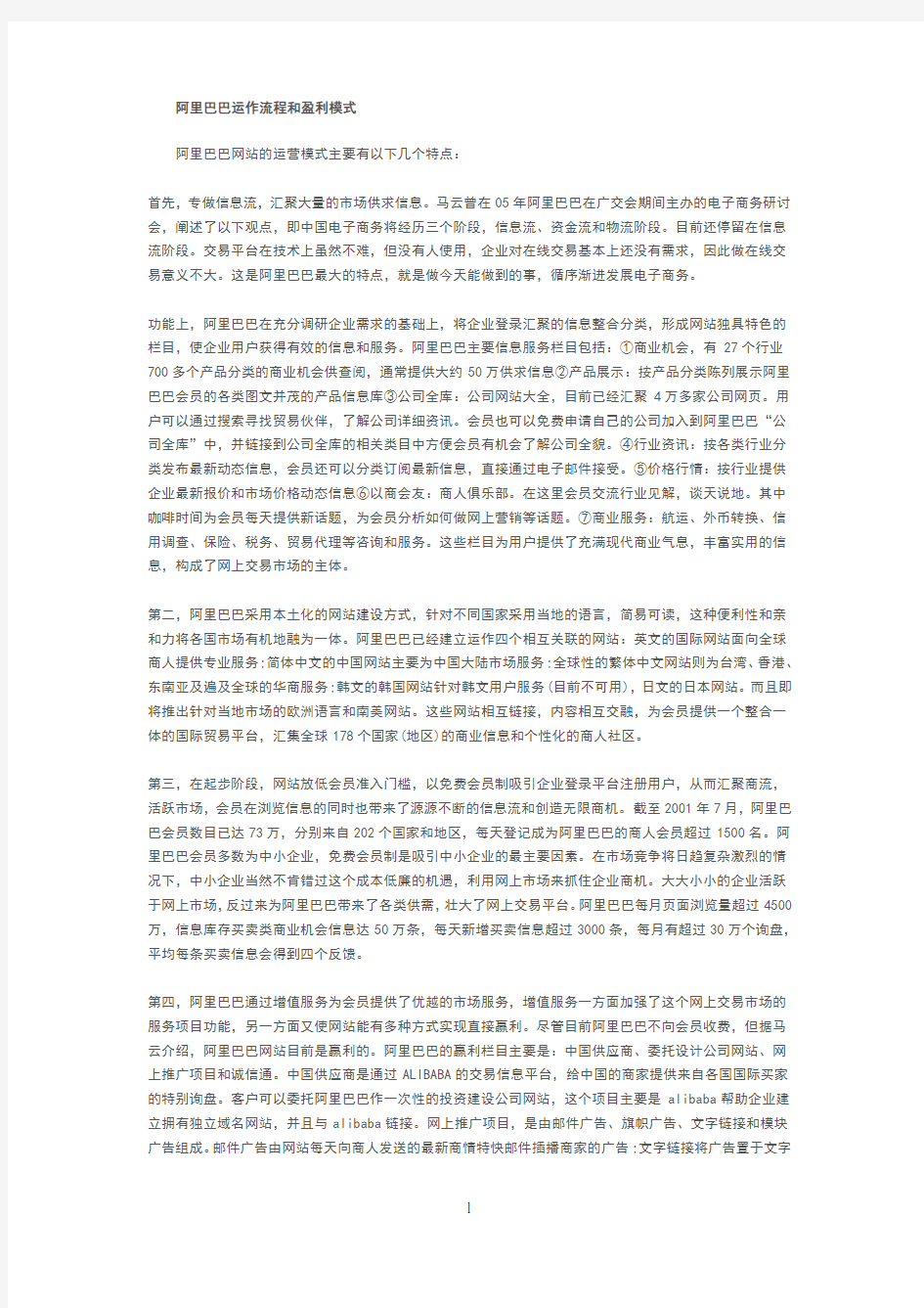 阿里巴巴运作流程和盈利模式