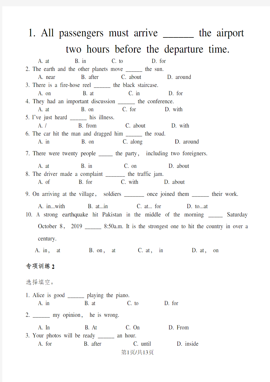 上海市九年级初三中考英语语法专项训练-介词