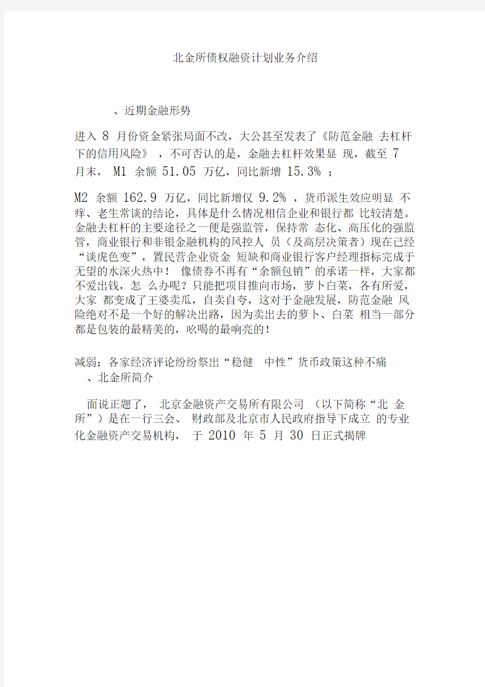 北金所债权融资计划业务介绍