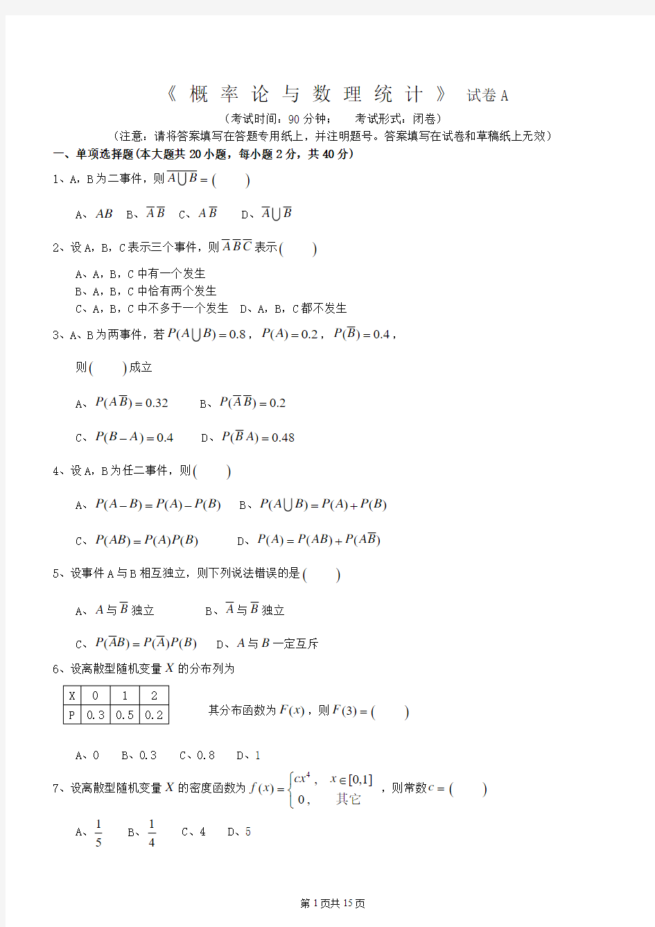 (完整word版)概率论与数理统计期末考试试卷答案 (2)