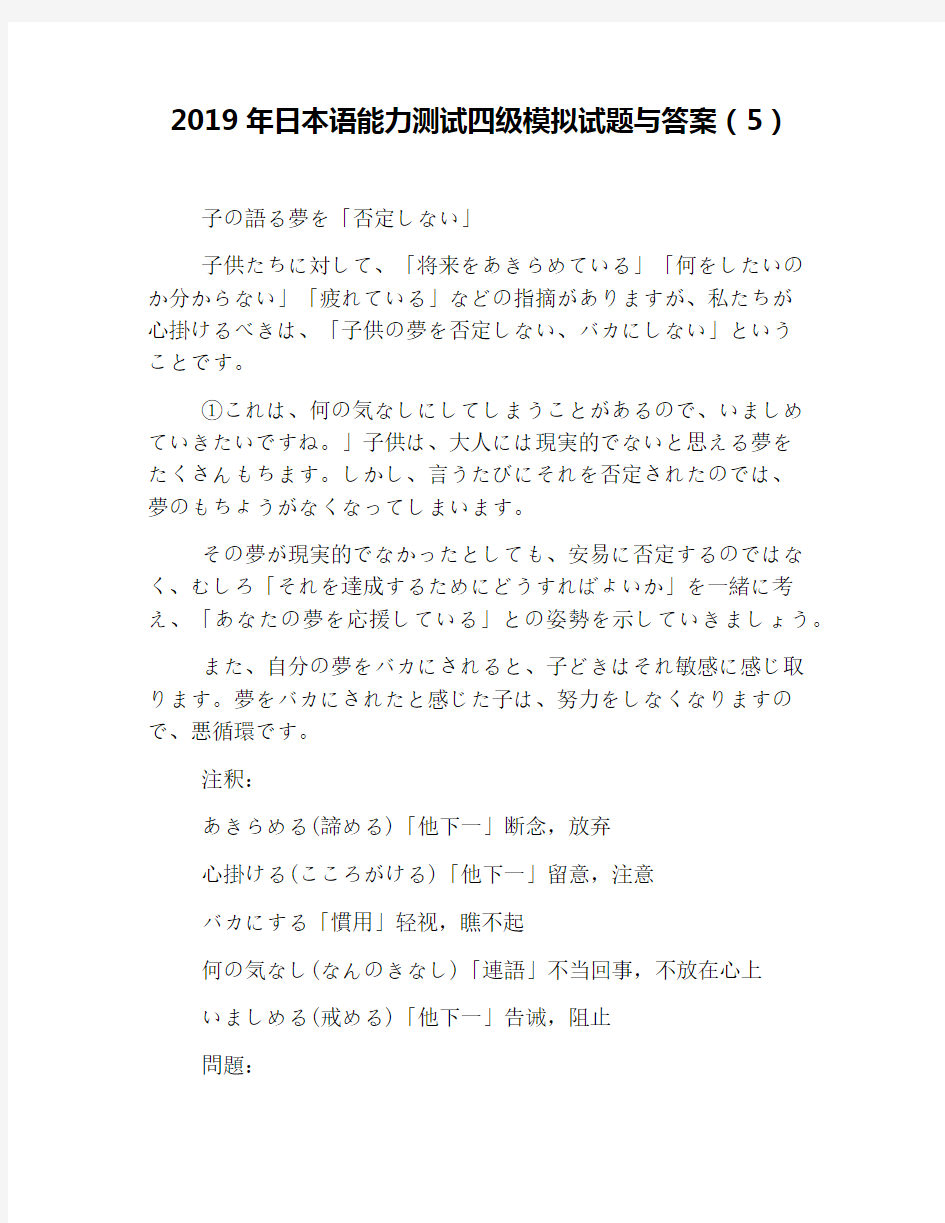 2019年日本语能力测试四级模拟试题与答案(5)