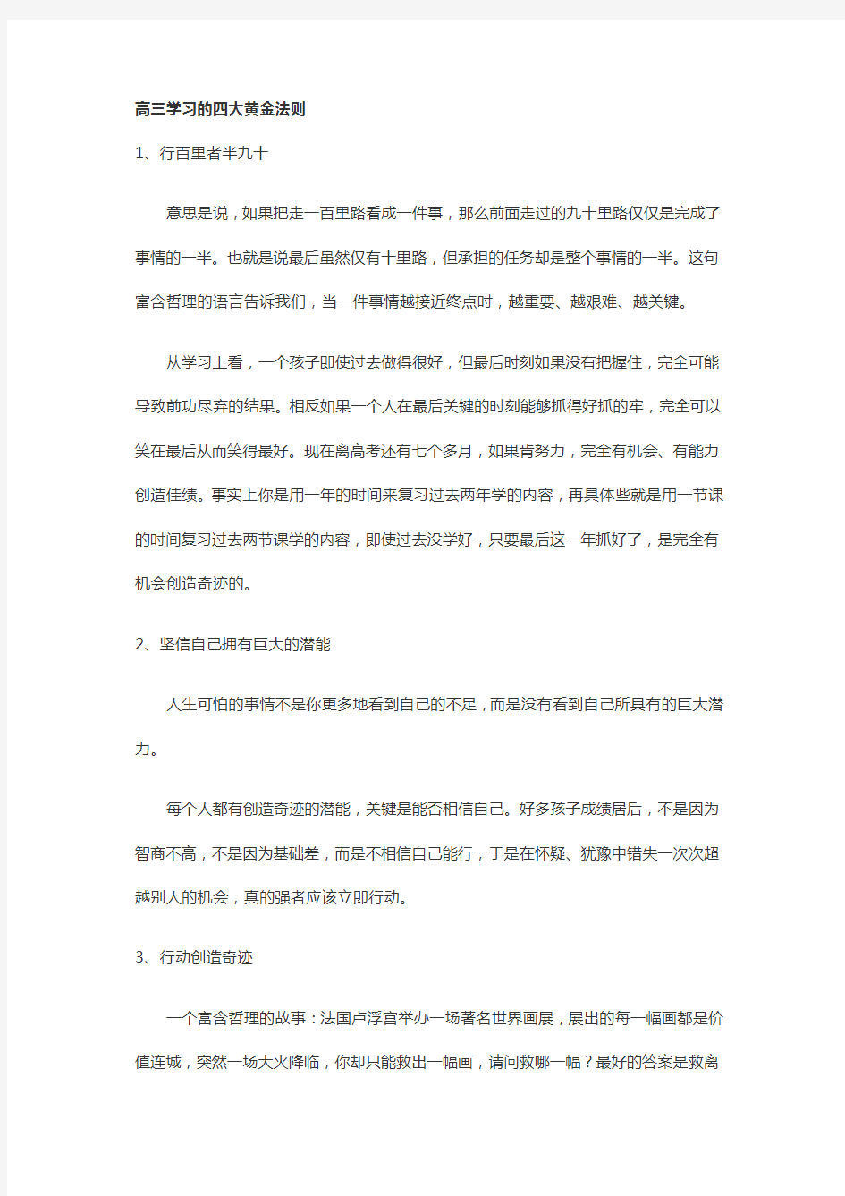 高三学习的四大黄金法则