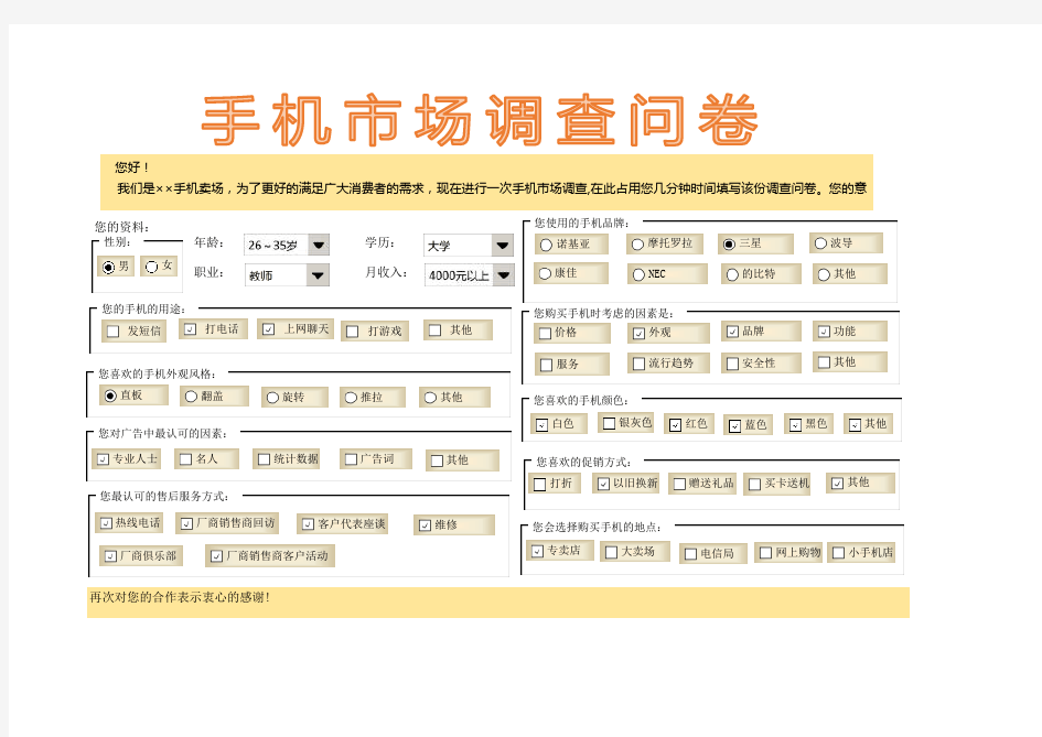 手机市场调查问卷