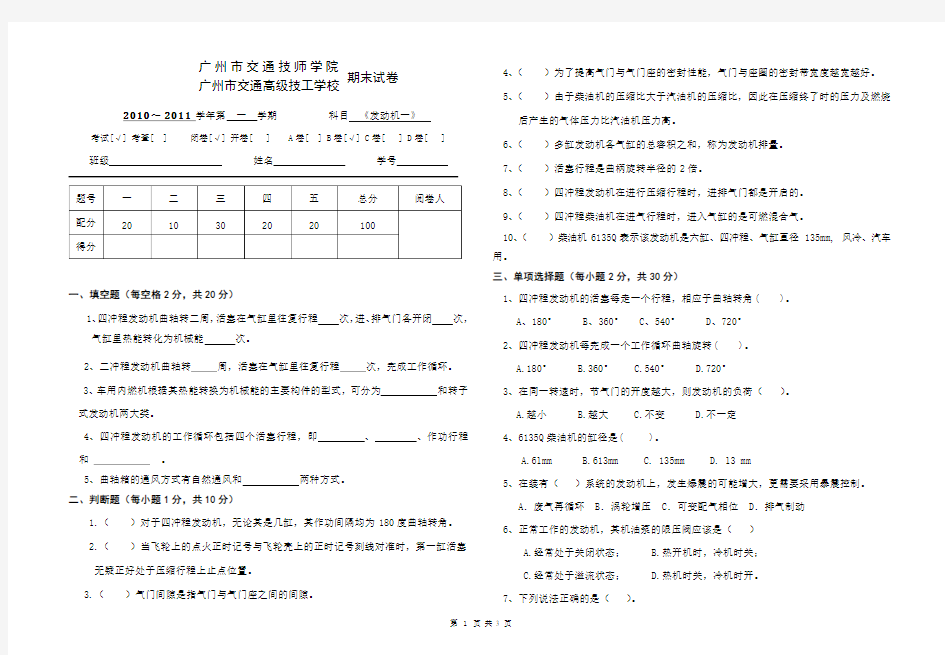 《发动机构造模块试卷》 (2)