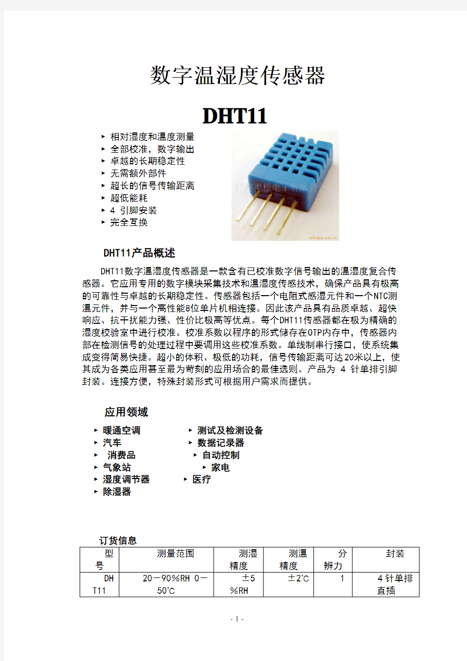 dht11中文说明书(1)