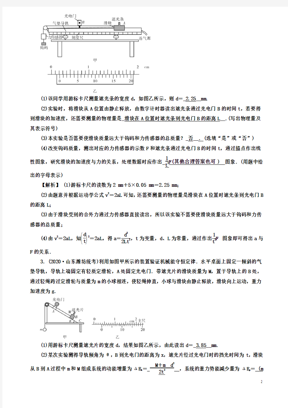 高考物理二轮复习专题力学实验专题卷