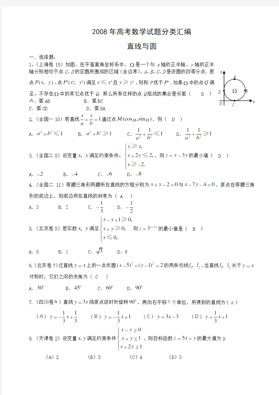 高考数学理科试题汇编--直线和圆