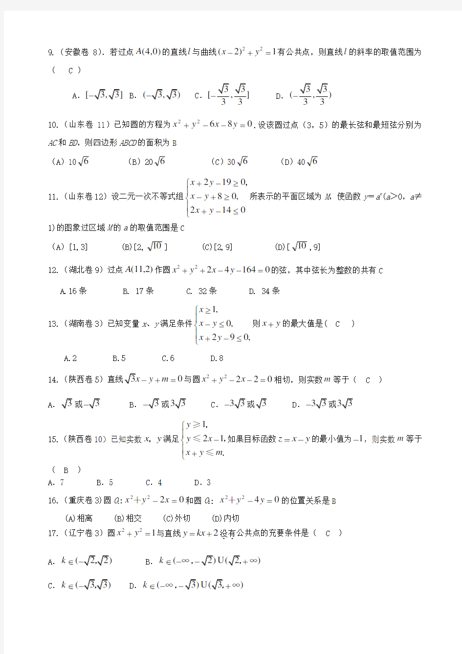 高考数学理科试题汇编--直线和圆