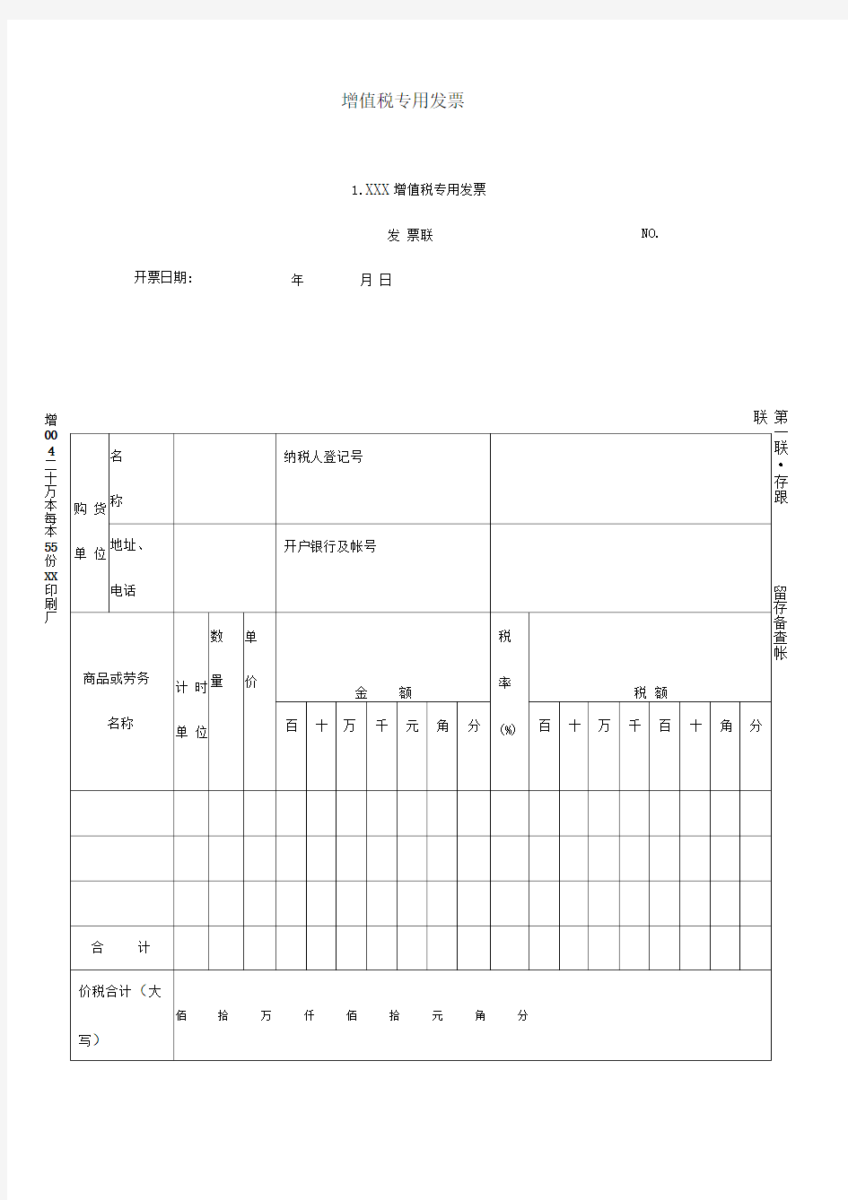 增值税专用发票样本精品