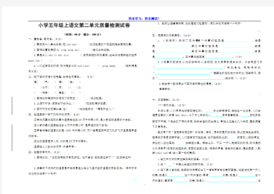 【部编版】小学五年级上语文第二单元质量检测试卷及参考答案