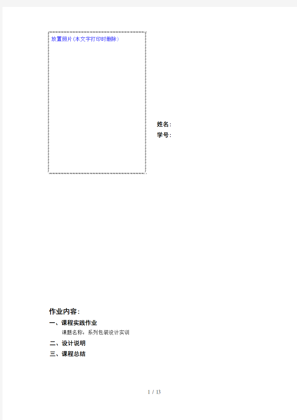 《包装设计》作业模板