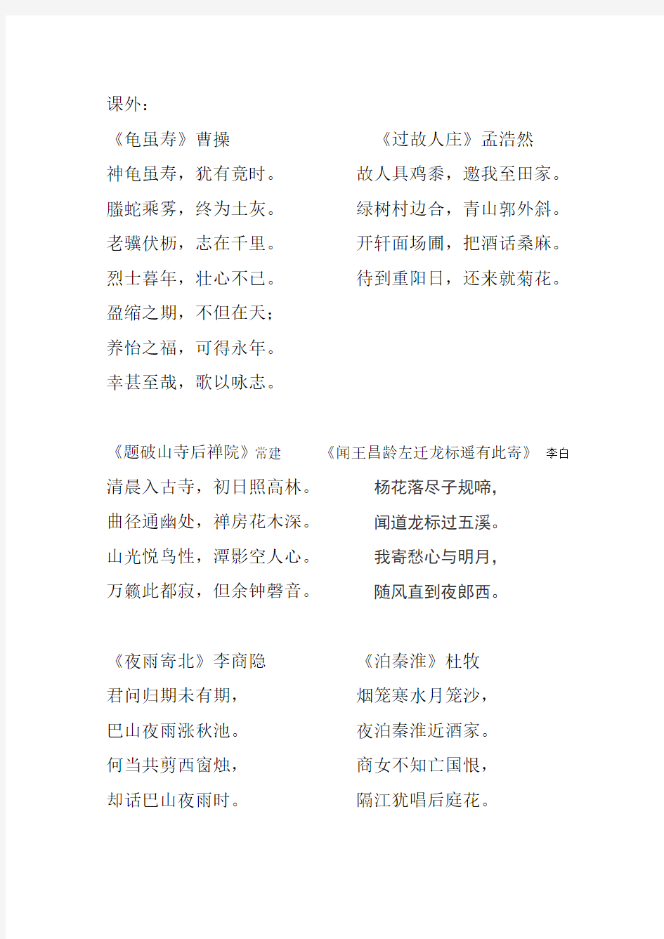 (完整版)新人教版初中语文古诗词大全