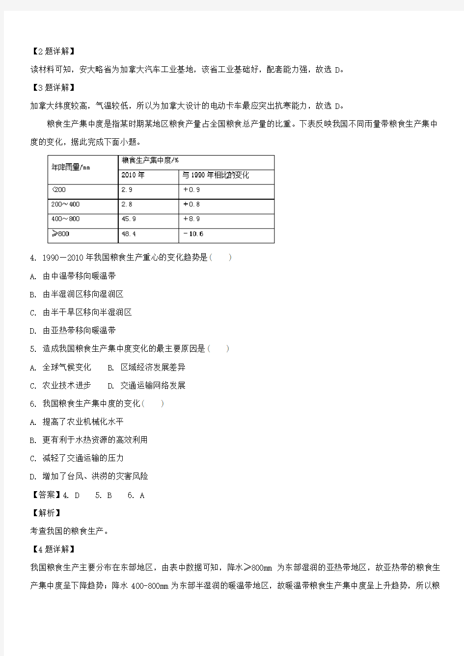 广东省广州市2018届高三调研测试文综地理试卷带解析