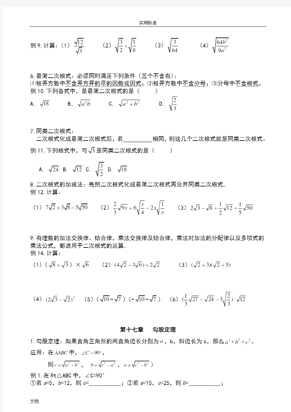 2017年新人教版的八年级下册数学知识点及典型例题总结材料